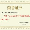 2020年閔行區科技創業新銳企業