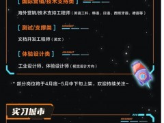 海康機器人2025屆超新星實習生火熱招聘中，點擊原文即刻投遞，和我們一起探索柔性智能的更多可能！