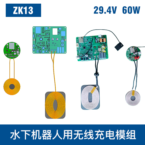 中惠創(chuàng)智 ZK13 60W  無線充電模組 高兼容性