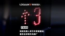 螞蟻機(jī)器人|無人駕駛牽引車打通電梯企業(yè)車間園區(qū)物流壁壘